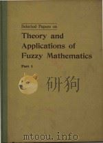 Selected Papers on Theory and Applications of Fuzzy Mathematics Part 1   1979  PDF电子版封面     