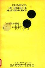 Elements of discrete mathematics   1985  PDF电子版封面  007038133X  C.L. Liu 