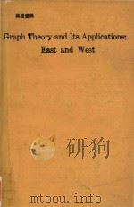 Graph theory and its applications: East and West proceedings of the First China-USA International Gr（1989 PDF版）