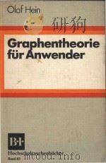 Graphentheorie für Anwender   1977  PDF电子版封面  341100083X  Olaf Hein 