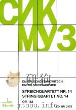 STREICHQUARTETT NR.14 STRING QUARTET NO.14 OP.142 VIOLINE I/VIOLIN I（ PDF版）