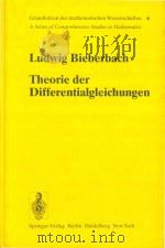 Theorie der Differentialgleichungen Dritte Auflage（1979 PDF版）