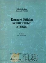KONZERT-ETUDEN FRU KLAVIER   1966  PDF电子版封面    NIKOLAJ RAKOW 
