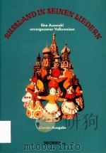RUSSLAND IN SEINEN LIEDERN UNVERGESSENER VOLKSWEISEN KLAVIERAUSGABE（1980 PDF版）