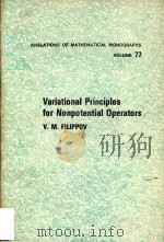 Variational principles for nonpotential operators   1989  PDF电子版封面  0821845292  V.M.Filippov 