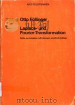 Laplace-und Fourier-transformation（1982 PDF版）