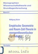 Empirische Geometrie und Raum-Zeit-Theorie in mengentheoretischer Darstellung   1978  PDF电子版封面  3589206497   