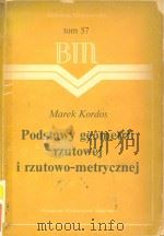 Podstawy geometrii rzutowej i rzutowo-metrycznej   1984  PDF电子版封面  830104926X  Marek Kordos 