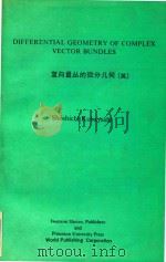 Differential geometry of complex vector bundles（1987 PDF版）