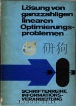 Losung von ganzzahligen linaeren Optimierungsproblemen（1983 PDF版）