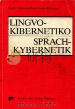 Lingvo-kibernetiko Sprach-kybernetik   1982  PDF电子版封面  387808577X   