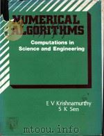 Numerical algorithms computations in science and engineering   1986  PDF电子版封面  8185095140   