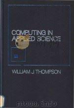 Computing in applied science   1984  PDF电子版封面  0471093556  William J.Thompson 