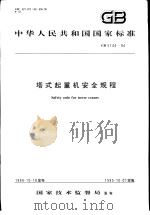 自修藏文读本   PDF电子版封面     