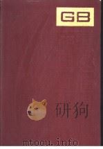中国国家标准汇编  141  GB11443-11490   1994年04月第1版  PDF电子版封面    中国标准出版社总编室编 