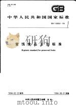 中华人民共和国国家标准  蜜饯食品卫生标准  GB14884-94   1994年08月第1版  PDF电子版封面     
