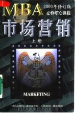 市场营销  下（1997 PDF版）