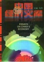 中国经济文库  金融卷  下（1996 PDF版）