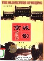 京城旧影  下（1999 PDF版）