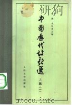 中国历代诗歌选  下编  2（1979 PDF版）