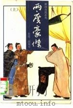 神州奇侠系列-两广豪杰  下（1990 PDF版）