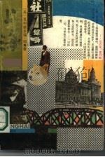 上海  下（1987 PDF版）