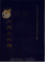 澳门问题史料集  下（1998 PDF版）