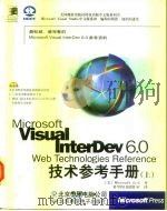 Microsoft Visual InterDev 6.0 Web Technologies Reference技术参考手册  下（1999 PDF版）