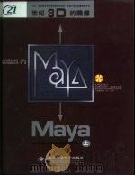 世纪3D的腾挪Maya  中（1999 PDF版）