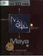 世纪3D的腾挪Maya  下（1999 PDF版）