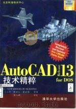 AutoCAD R13 for DOS技术精粹  下   1996  PDF电子版封面  7302021112  （美）帕布申（Publishing，N.R.）著；左正兴等译 