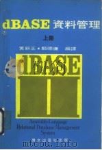 dBASE资料管理  下（ PDF版）