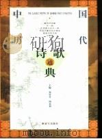 中国历代诗歌通典  中   1999  PDF电子版封面  7506535483  郑竹青，周双利主编 