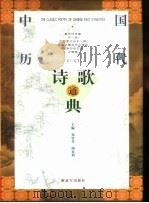 中国历代诗歌通典  下（1999 PDF版）