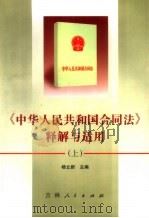 《中华人民共和国合同法》释解与适用  中（1999 PDF版）