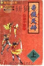 奇侠天娇  中（1998 PDF版）