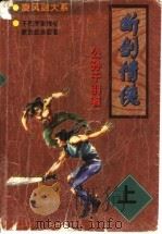 断剑情侠  中（1998 PDF版）