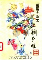 江湖争雄  下（1998 PDF版）