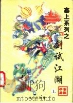 剑试江湖  下（1998 PDF版）
