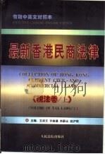 最新香港民商法律  税法卷  下（ PDF版）