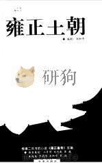 雍正王朝  下（1999 PDF版）