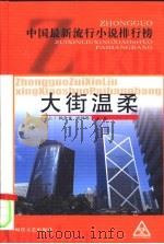 大街温柔（1994 PDF版）