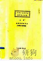 中国古代体育史教学参考资料  中（1986 PDF版）