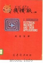 电机机械  中   1973  PDF电子版封面    兴登马歇著；樊哲智译 