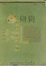 上海注册商标图集  1950-1985  下（ PDF版）
