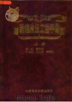 新编液压工程手册  下（1998 PDF版）