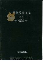 照相过程理论  下   1986  PDF电子版封面  13031·3151  （美）C.E.K.米斯 T.H.詹姆斯 