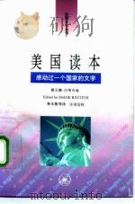 美国读本：感动过一个国家的文字  下（1995 PDF版）