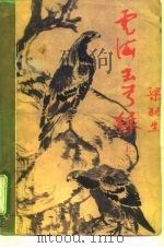 云海玉弓缘  中（1992.12 PDF版）