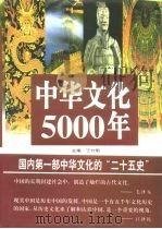 中华文化5000年  中（1998 PDF版）